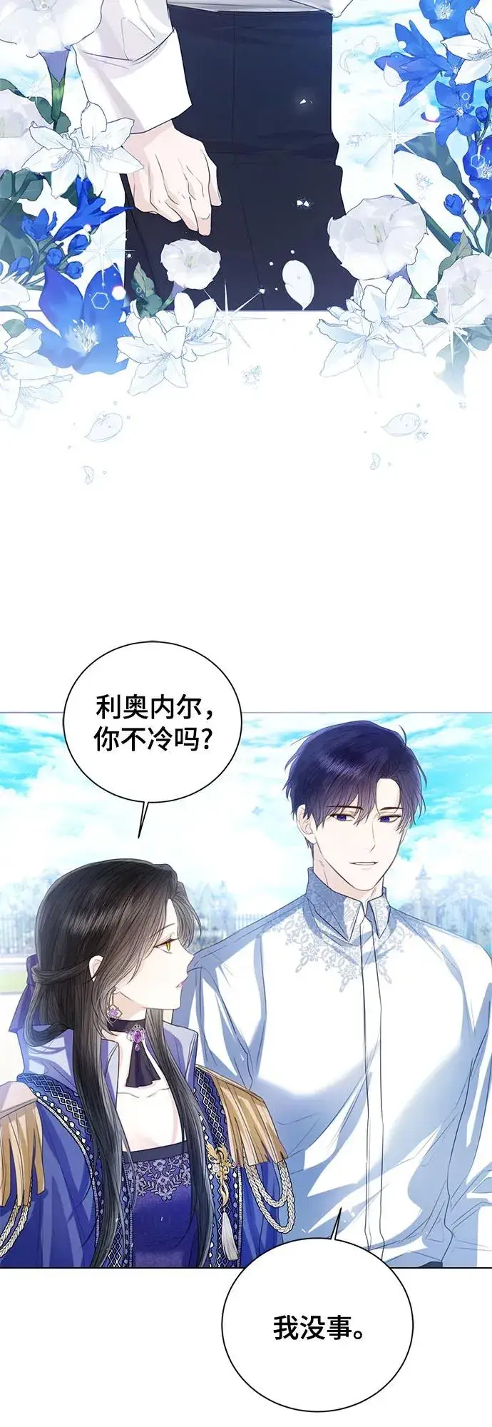 漫画《这个皇后不当了》第37话第5张图