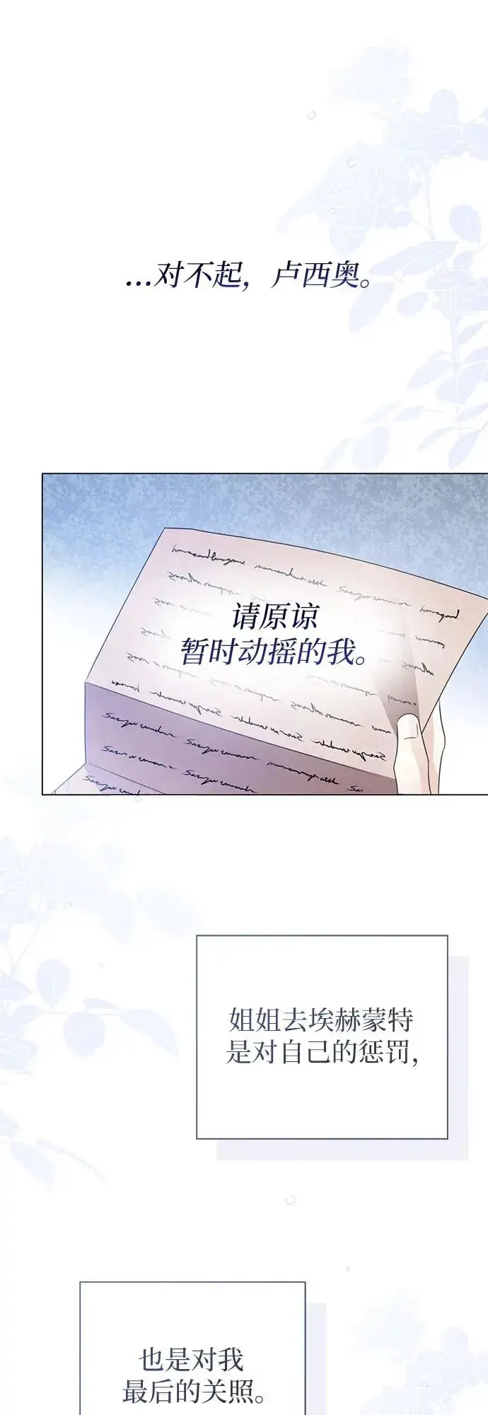 漫画《这个皇后不当了》第37话第51张图