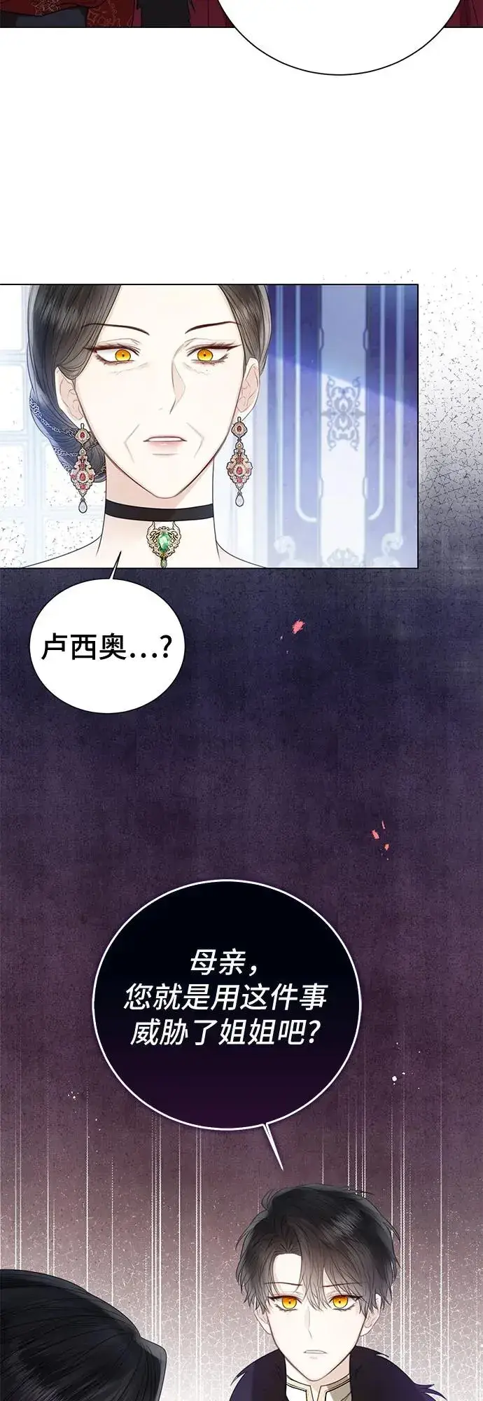 漫画《这个皇后不当了》第37话第53张图