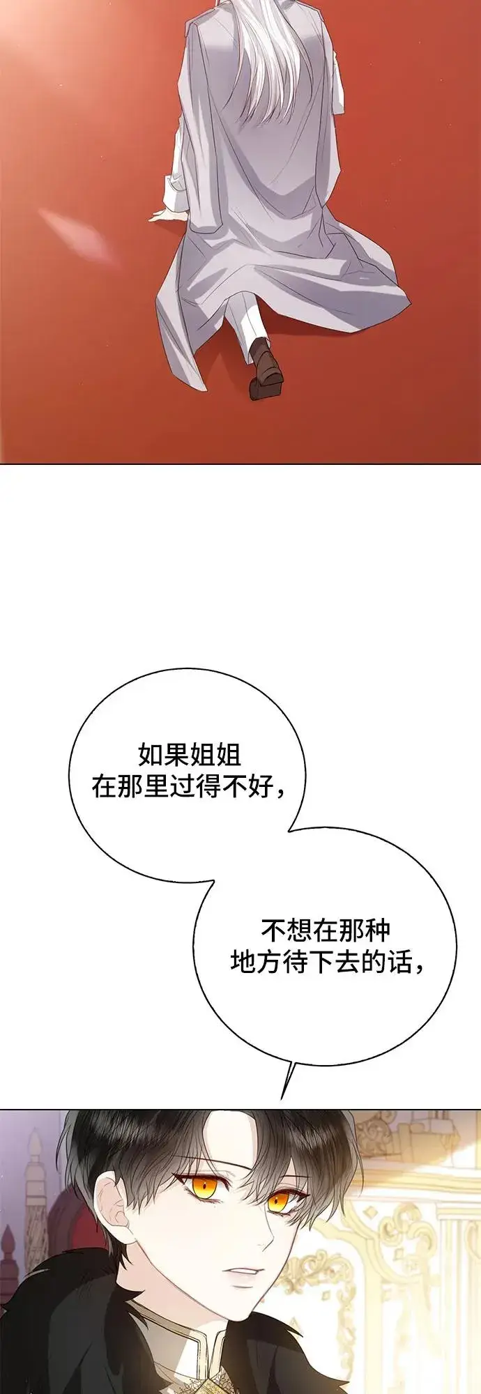 漫画《这个皇后不当了》第37话第57张图