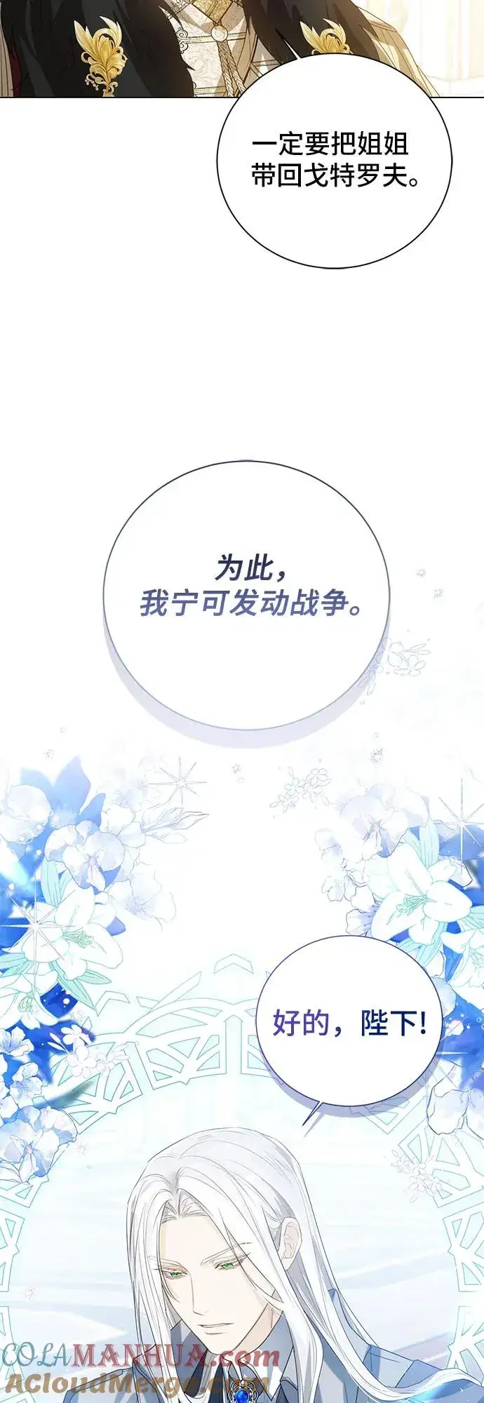 漫画《这个皇后不当了》第37话第58张图
