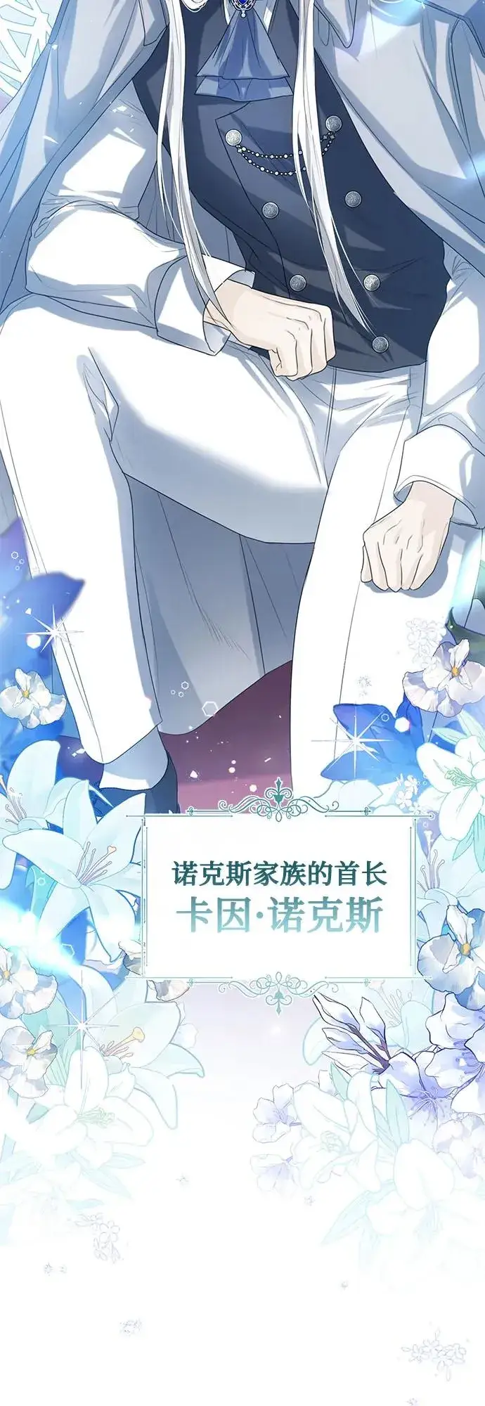 漫画《这个皇后不当了》第37话第59张图