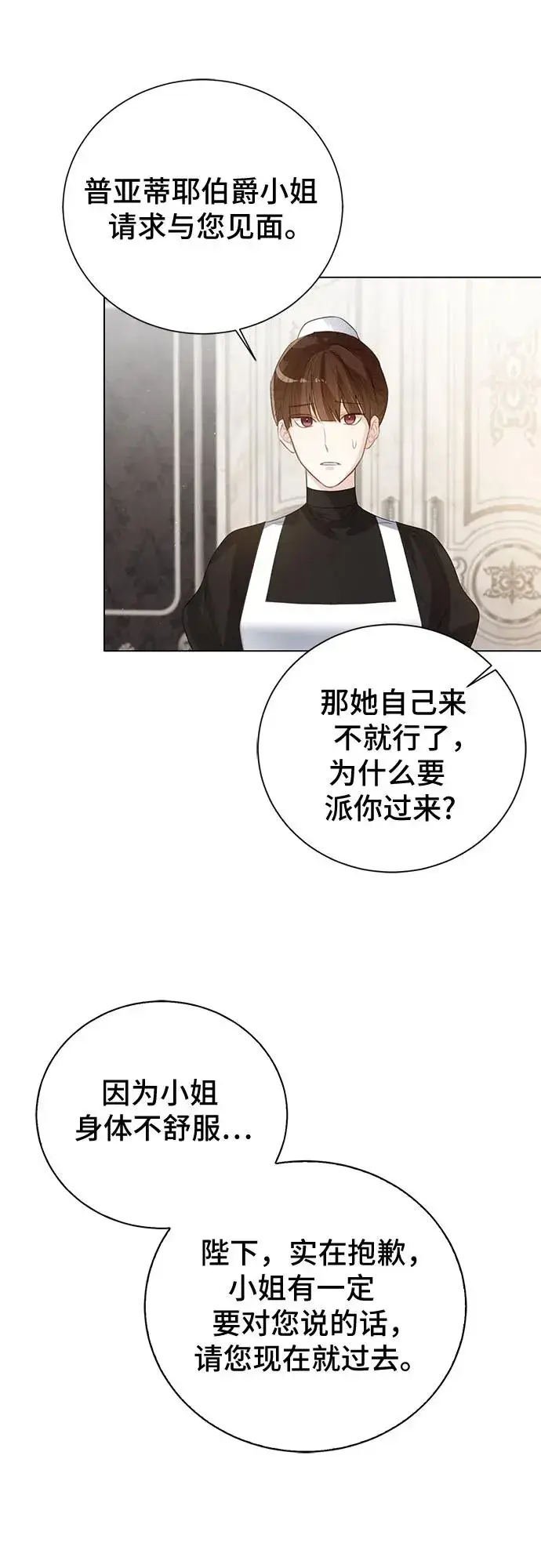 漫画《这个皇后不当了》第37话第62张图