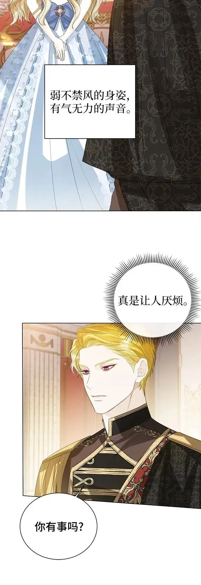 漫画《这个皇后不当了》第37话第65张图