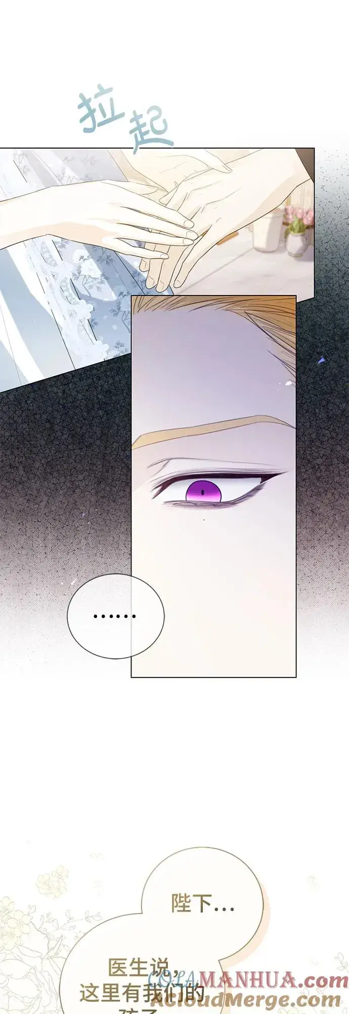 漫画《这个皇后不当了》第37话第67张图