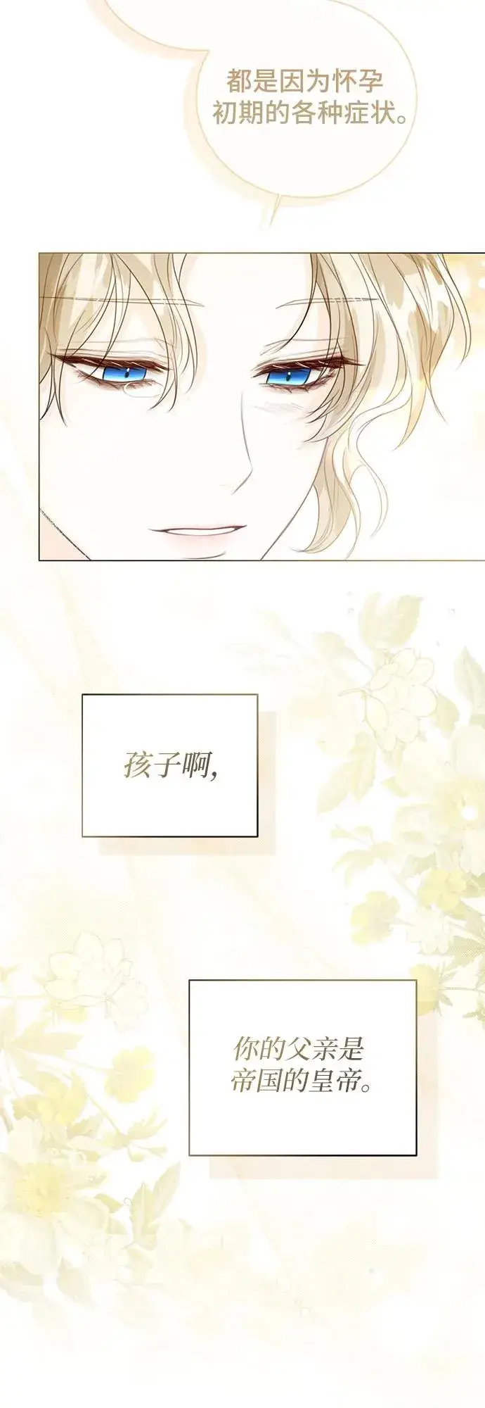 漫画《这个皇后不当了》第37话第69张图