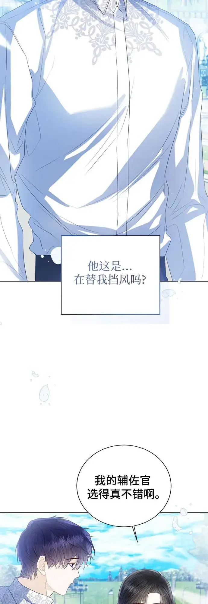漫画《这个皇后不当了》第37话第9张图