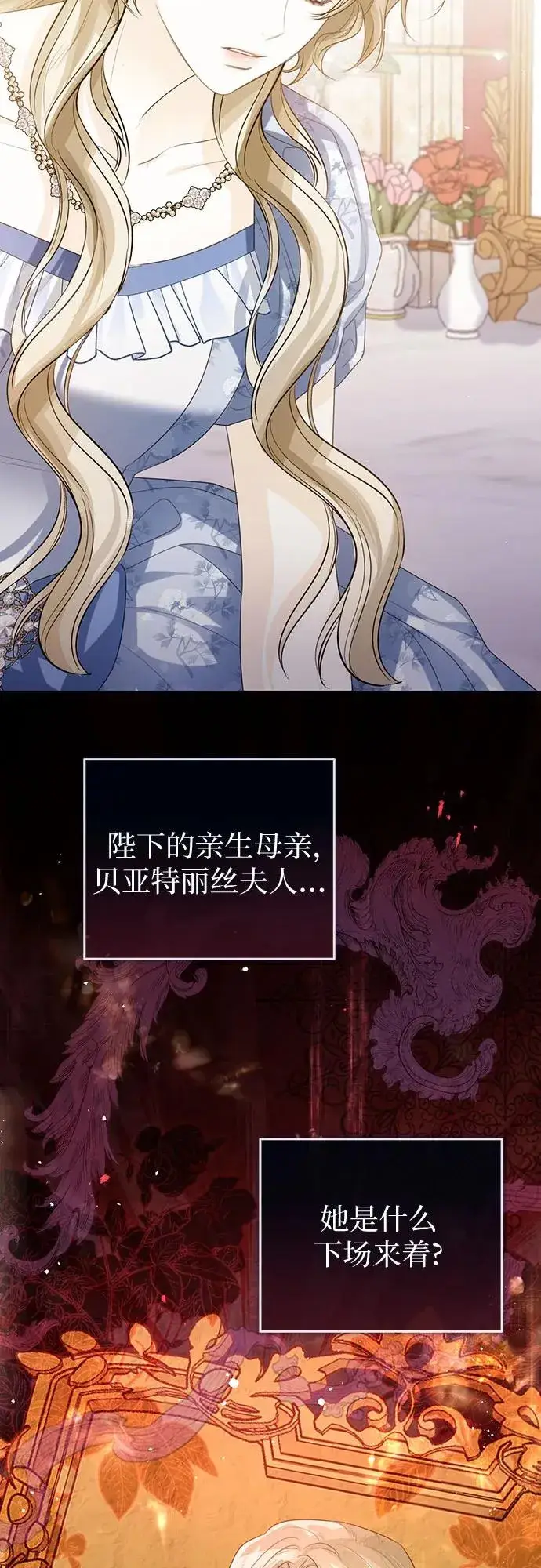 漫画《这个皇后不当了》第38话第15张图
