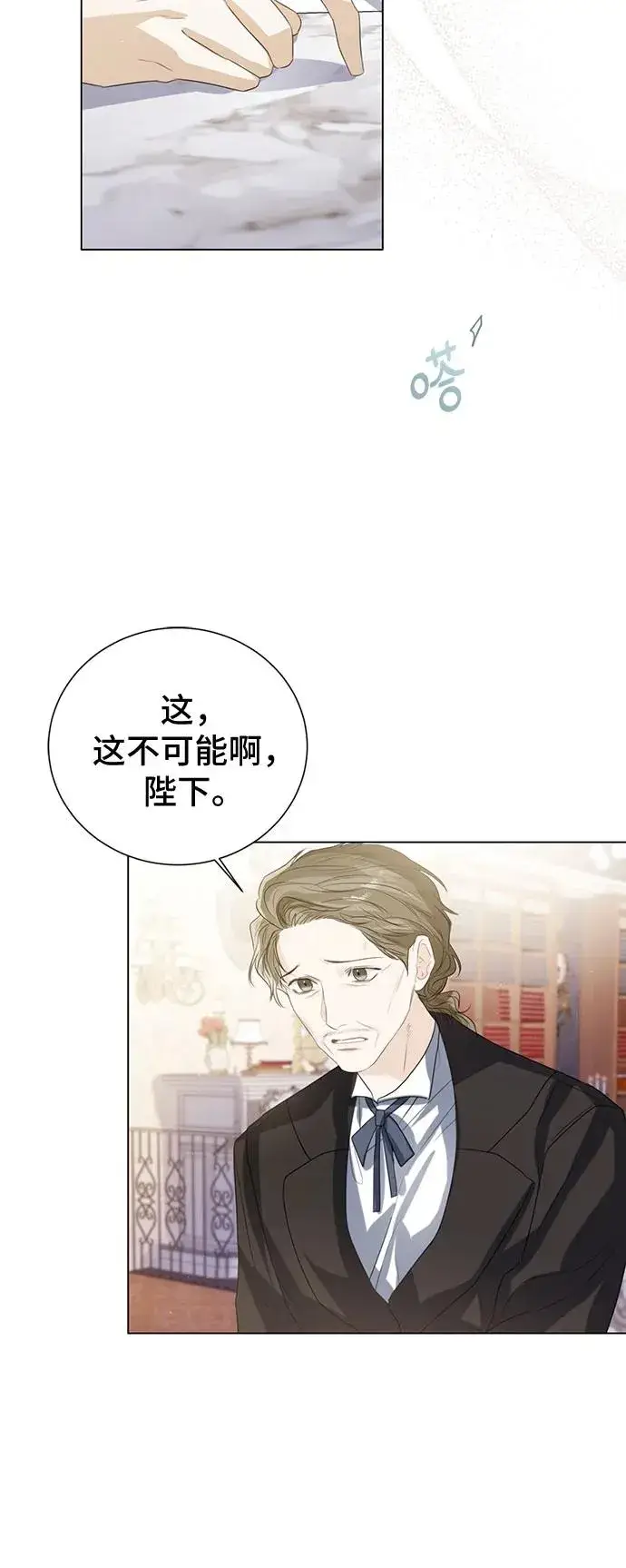 漫画《这个皇后不当了》第38话第23张图