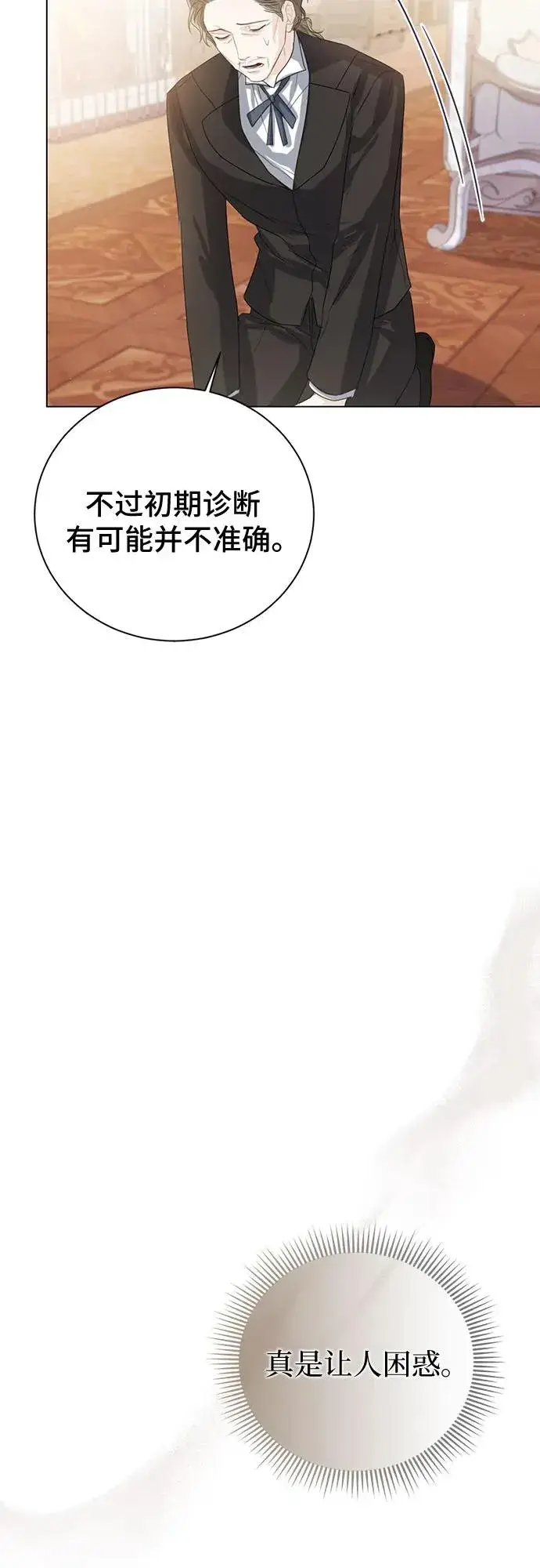 漫画《这个皇后不当了》第38话第26张图