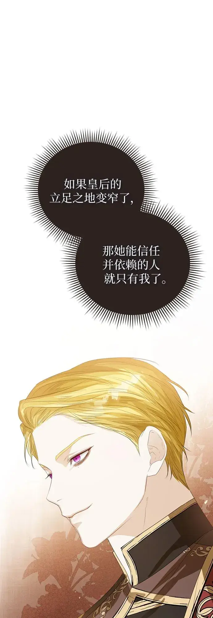 漫画《这个皇后不当了》第38话第29张图