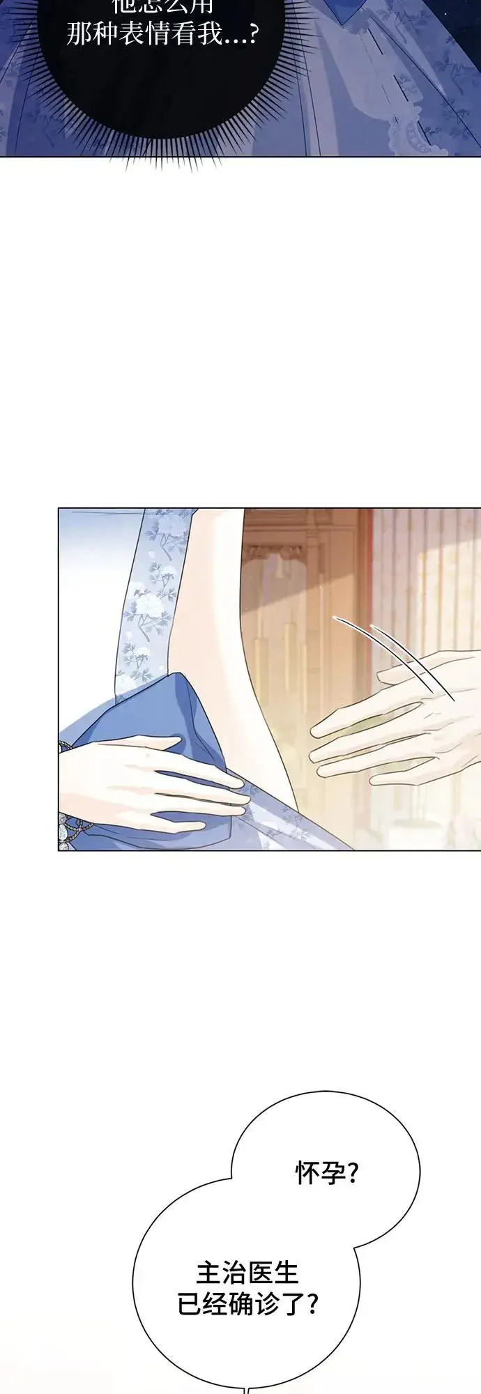 漫画《这个皇后不当了》第38话第3张图