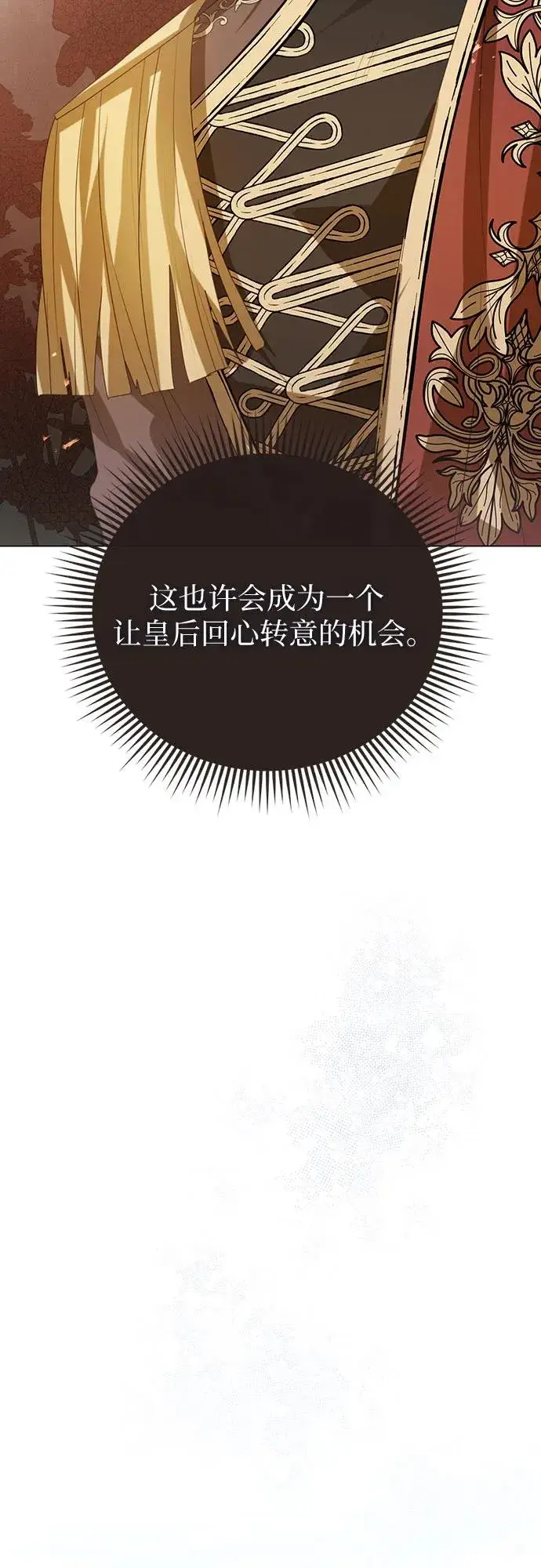 漫画《这个皇后不当了》第38话第30张图