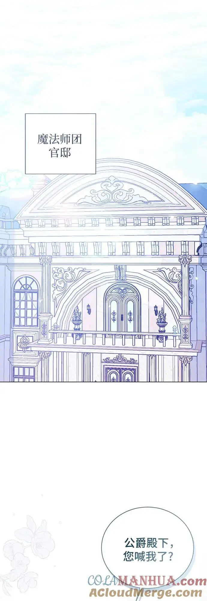 漫画《这个皇后不当了》第38话第31张图
