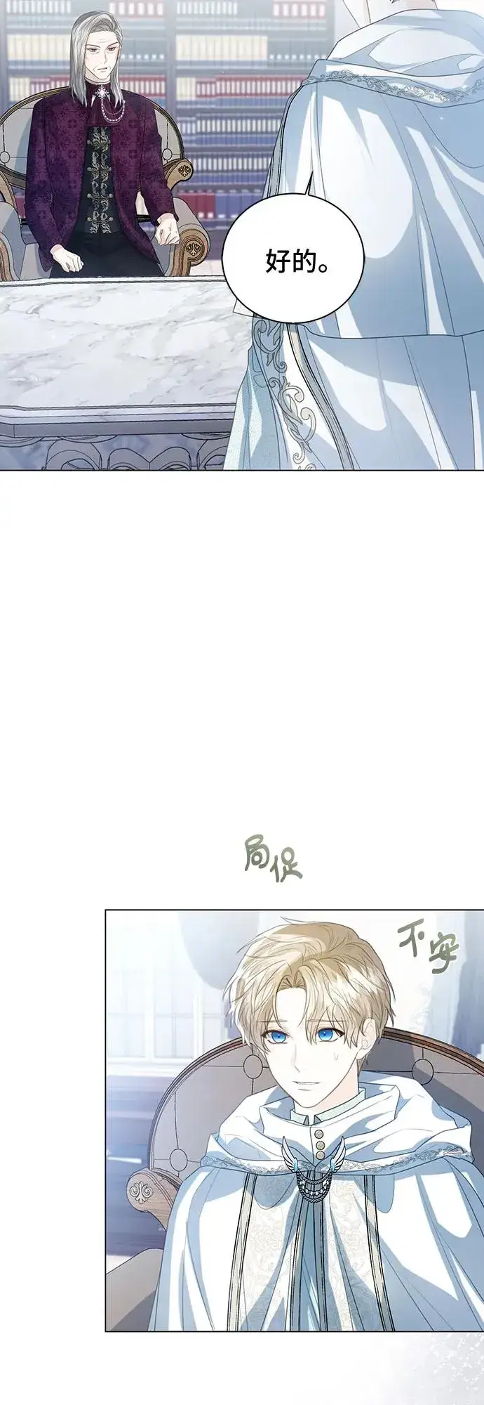漫画《这个皇后不当了》第38话第33张图