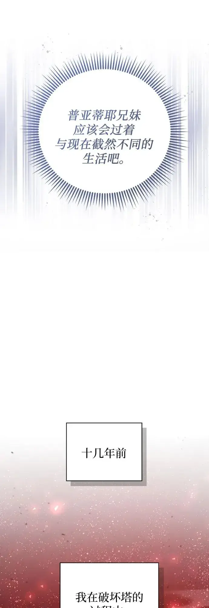 漫画《这个皇后不当了》第38话第35张图