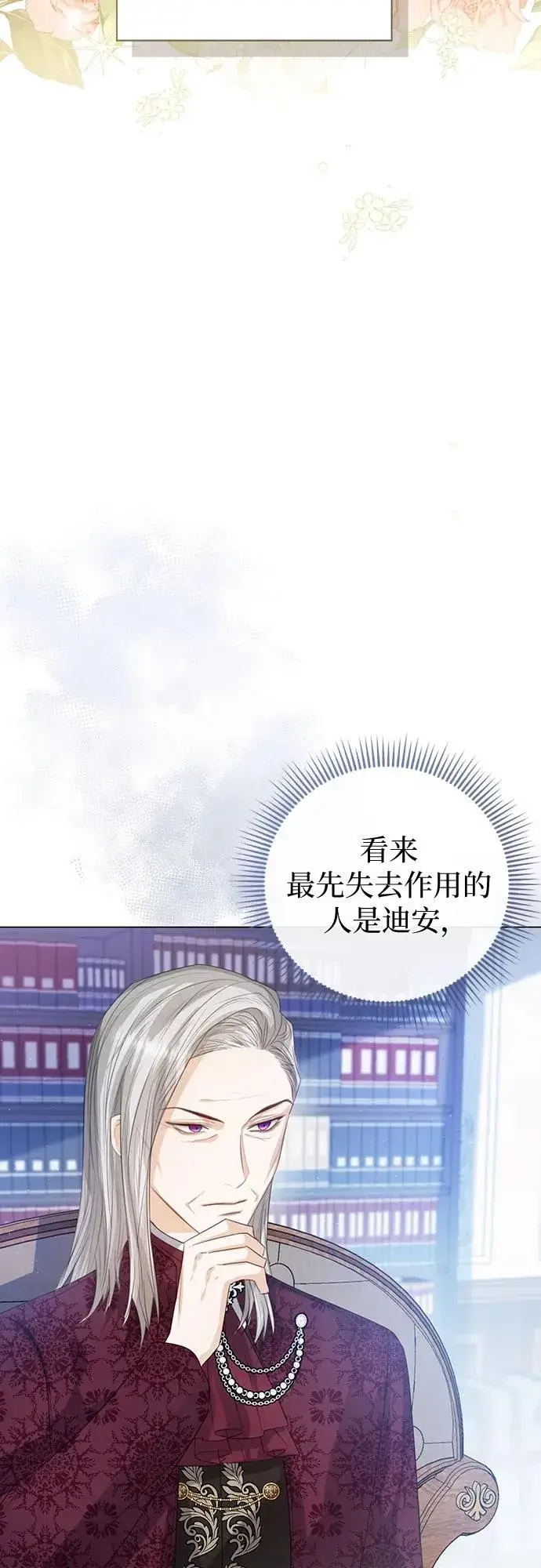 漫画《这个皇后不当了》第38话第39张图