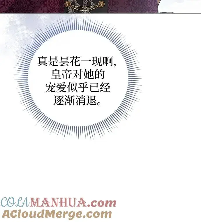 漫画《这个皇后不当了》第38话第40张图