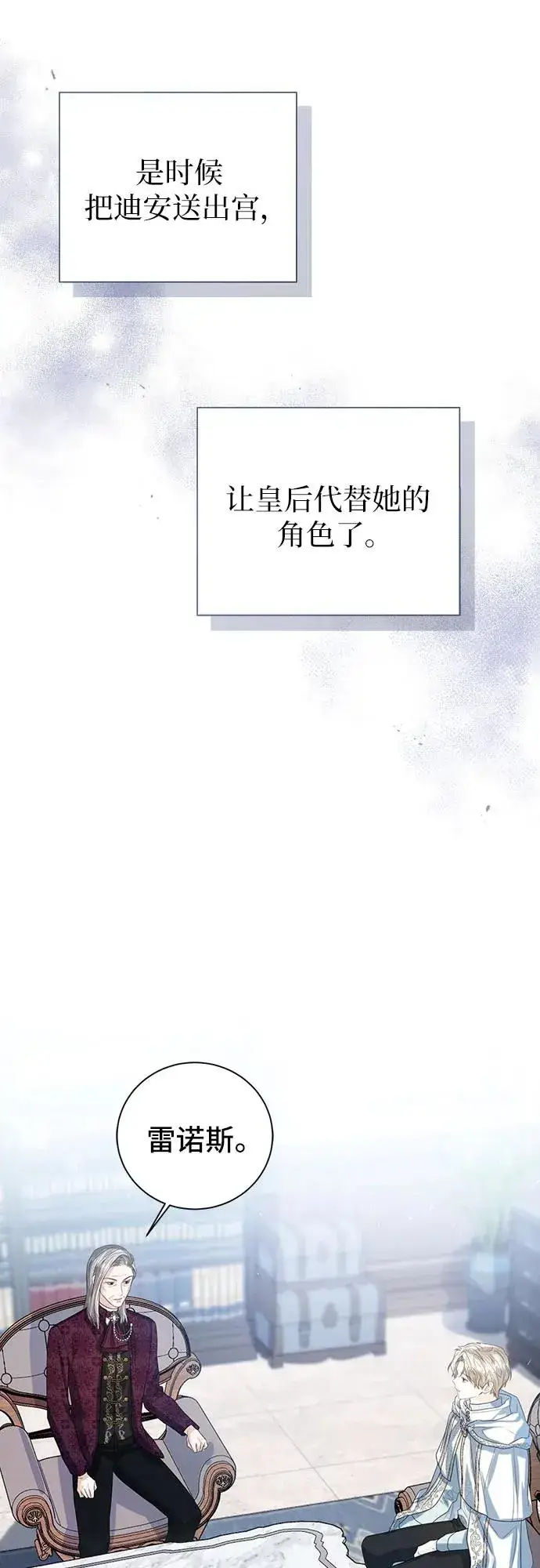 漫画《这个皇后不当了》第38话第41张图