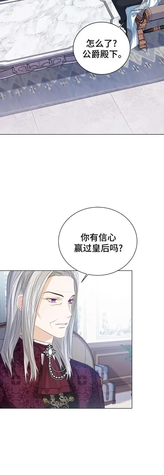 漫画《这个皇后不当了》第38话第42张图