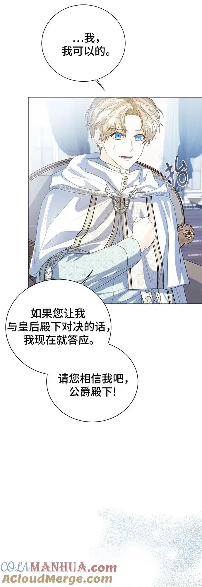 漫画《这个皇后不当了》第38话第43张图
