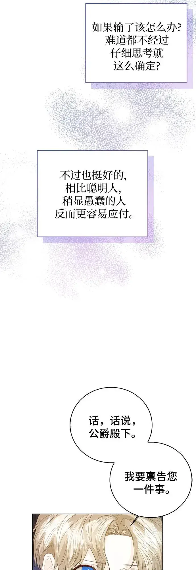 漫画《这个皇后不当了》第38话第44张图