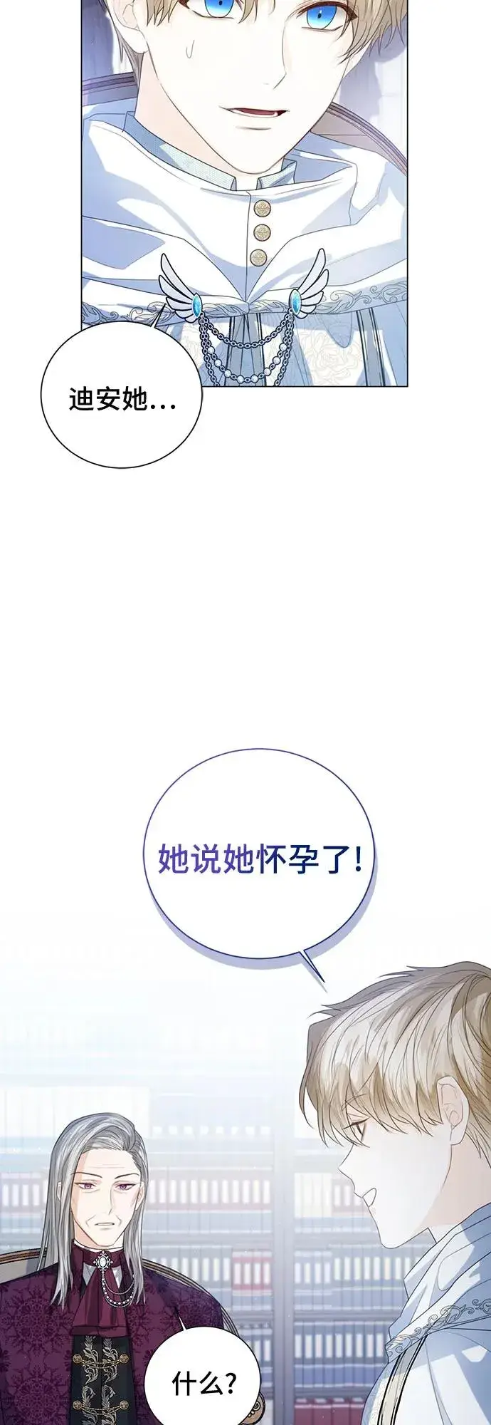 漫画《这个皇后不当了》第38话第45张图