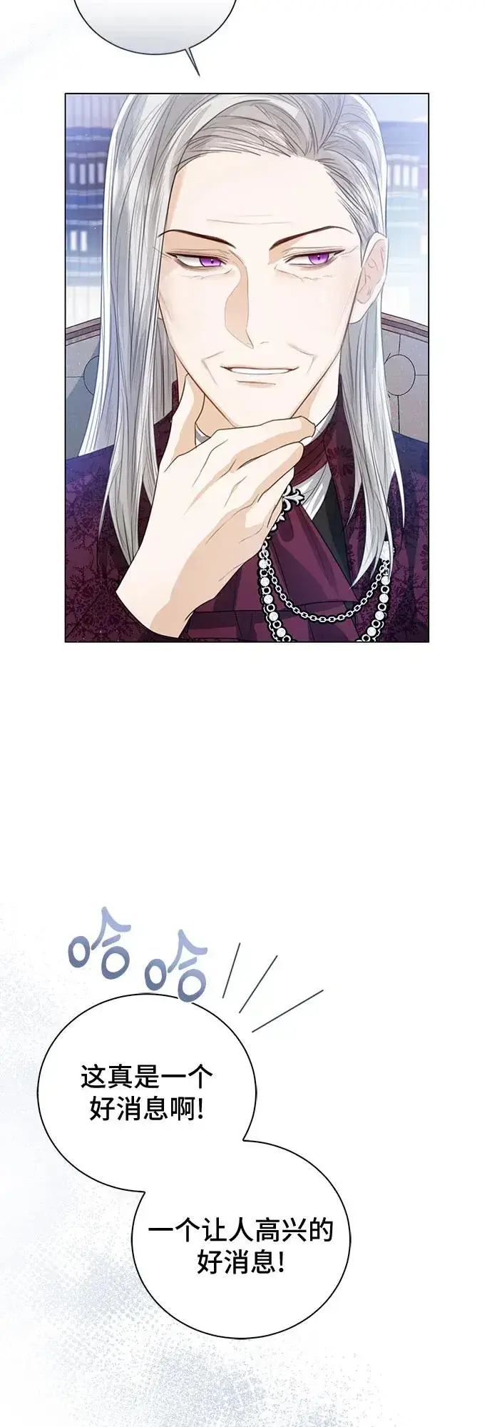 漫画《这个皇后不当了》第38话第48张图