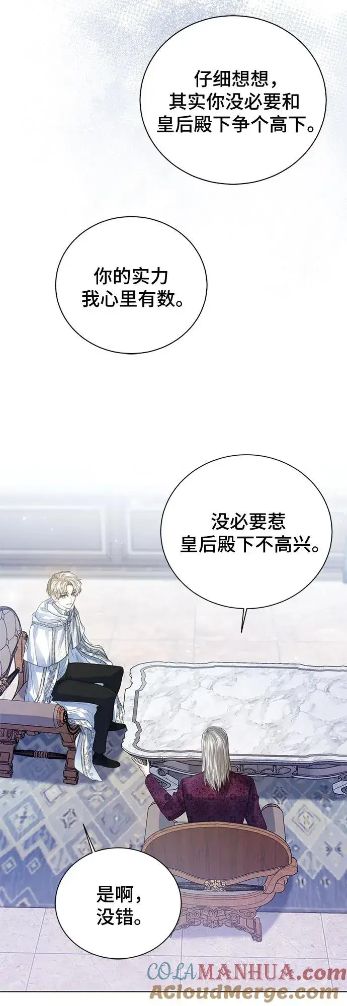 漫画《这个皇后不当了》第38话第49张图