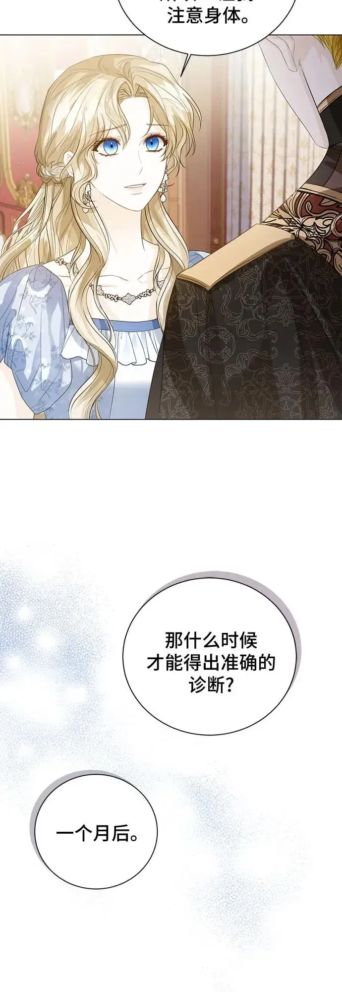 漫画《这个皇后不当了》第38话第5张图