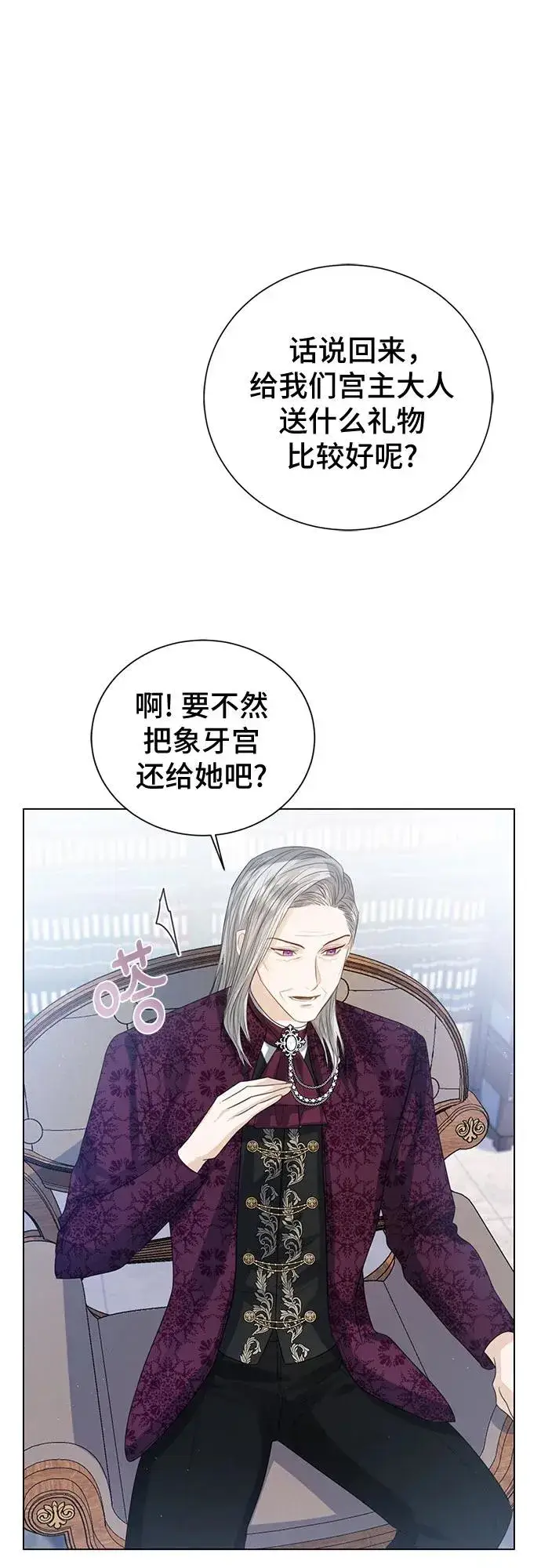 漫画《这个皇后不当了》第38话第50张图