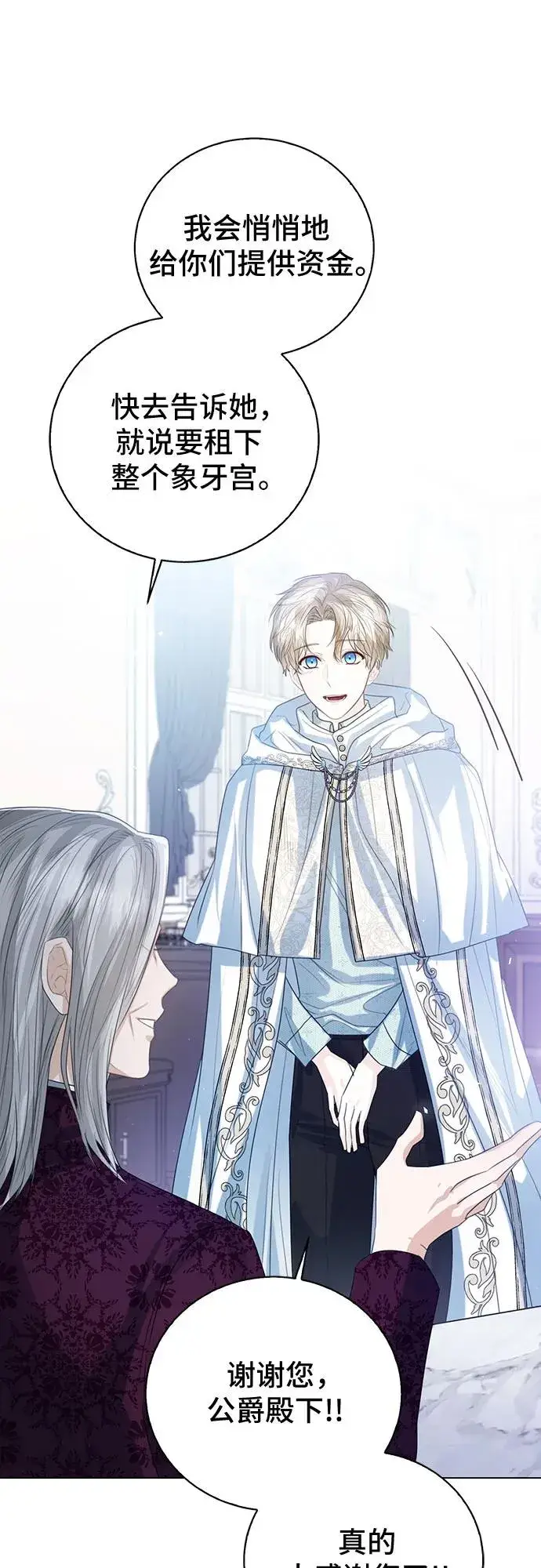 漫画《这个皇后不当了》第38话第53张图