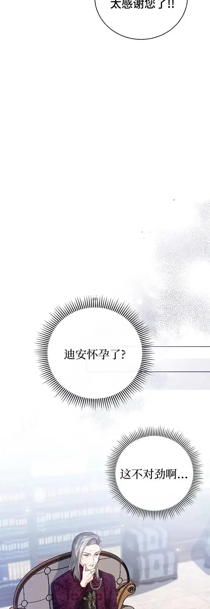 漫画《这个皇后不当了》第38话第54张图
