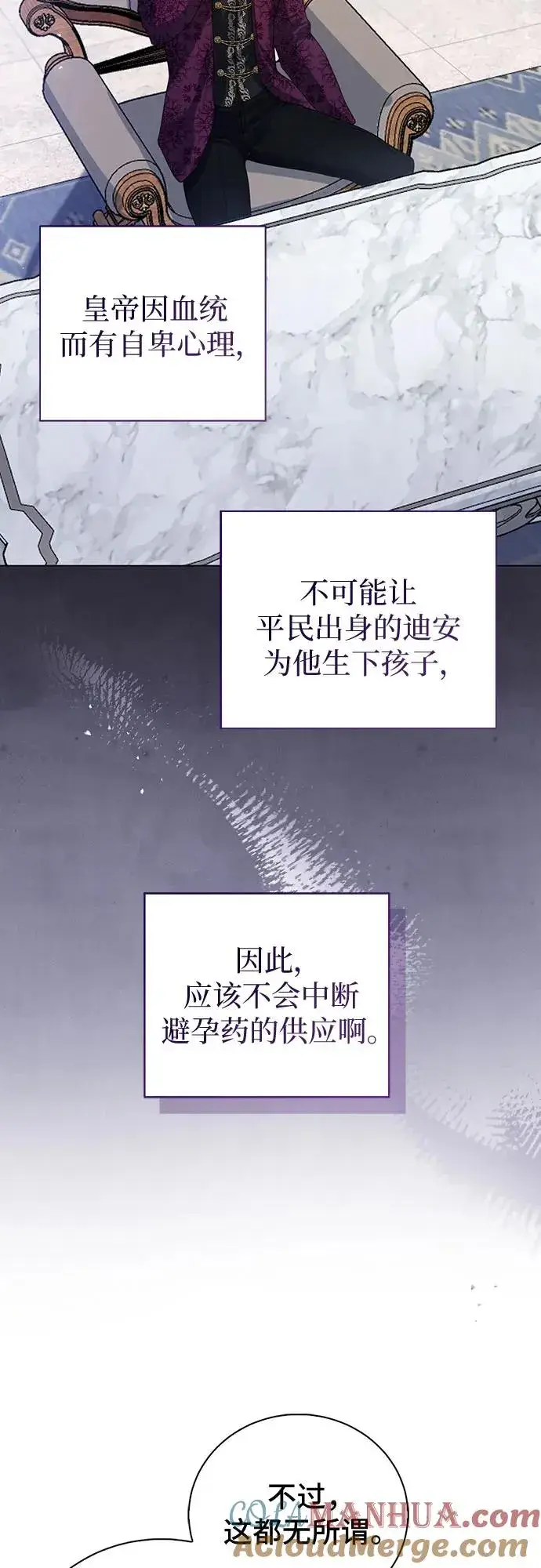 漫画《这个皇后不当了》第38话第55张图