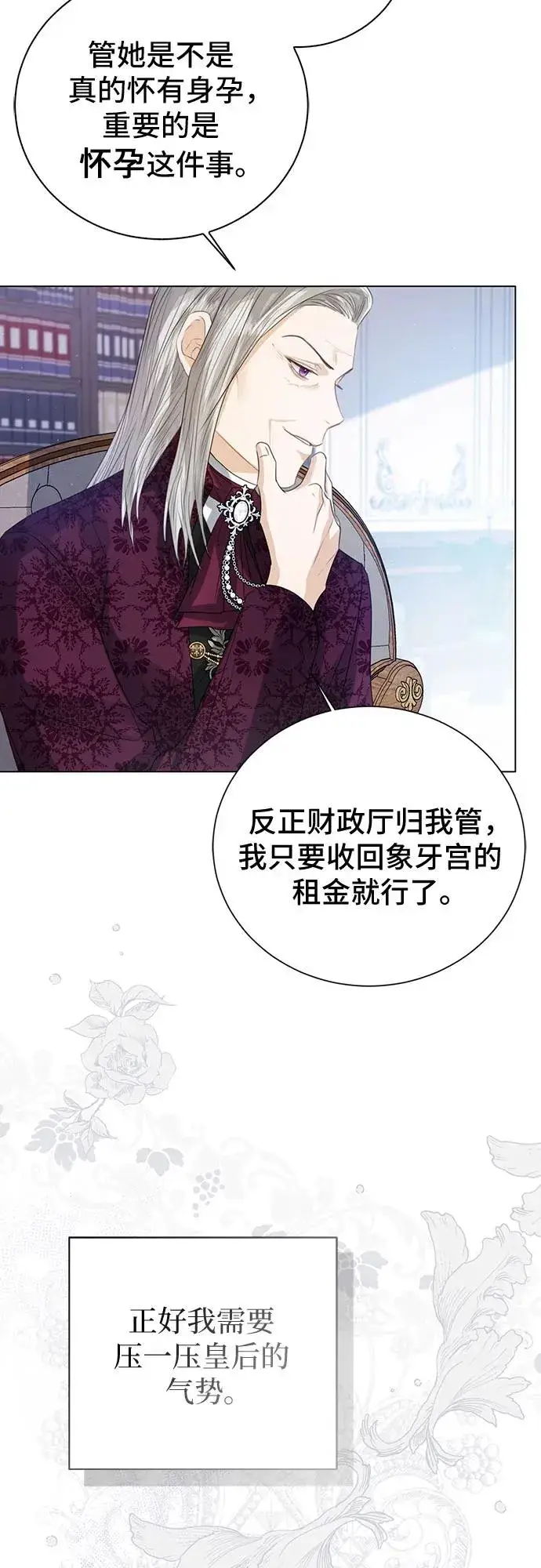 漫画《这个皇后不当了》第38话第56张图