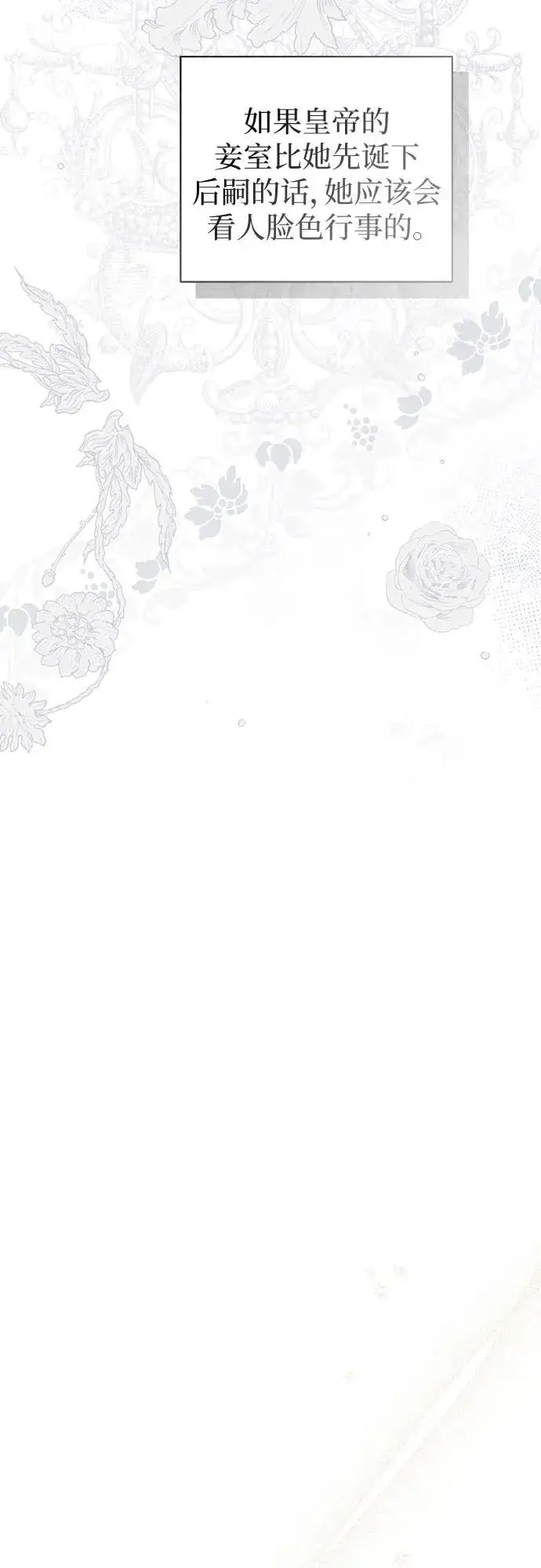 漫画《这个皇后不当了》第38话第57张图