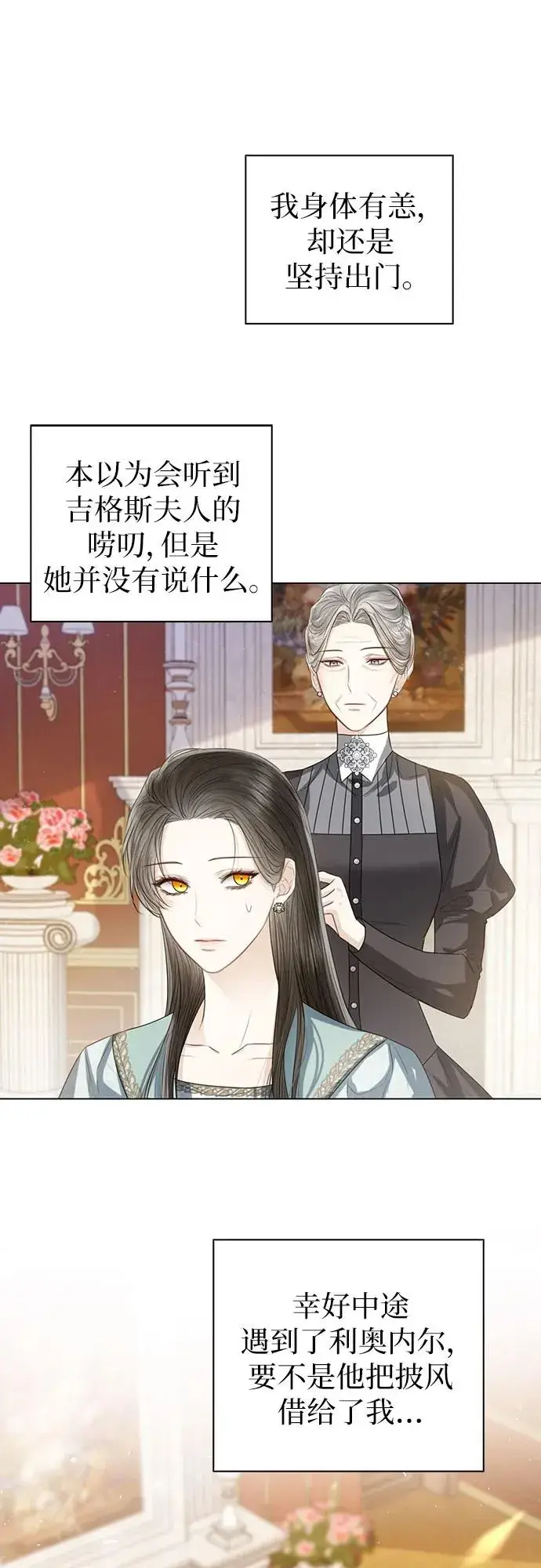 漫画《这个皇后不当了》第38话第59张图