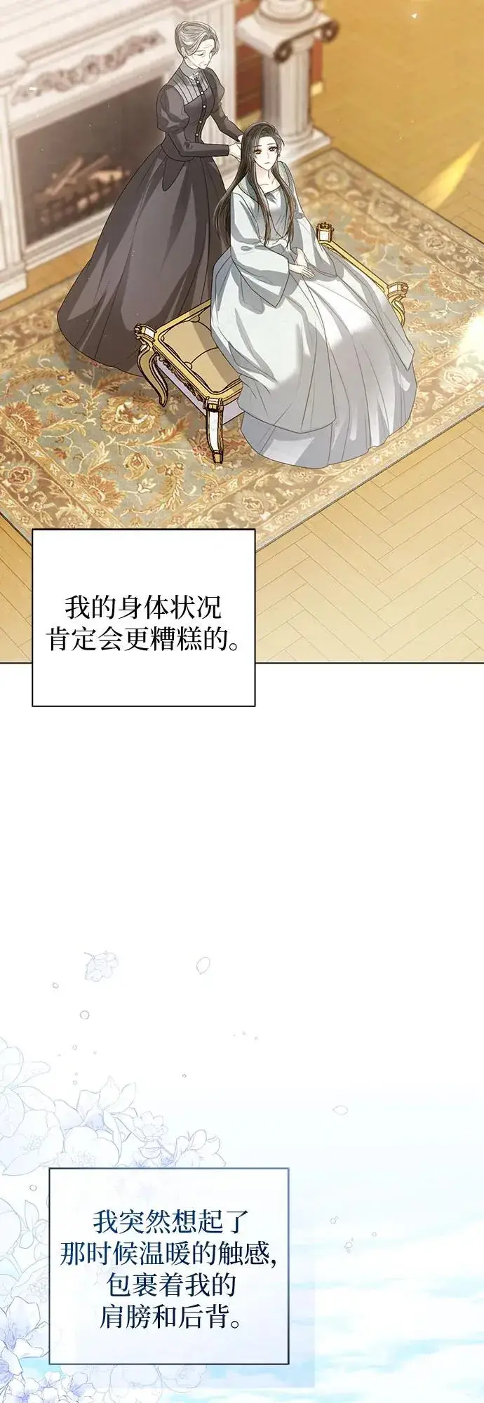 漫画《这个皇后不当了》第38话第60张图