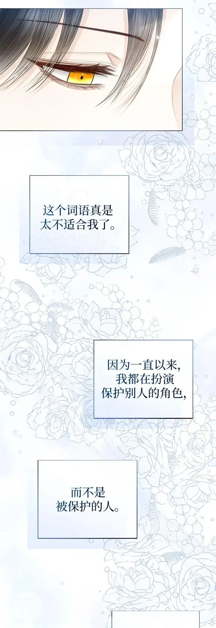 漫画《这个皇后不当了》第38话第63张图
