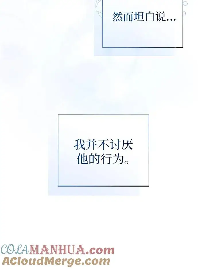 漫画《这个皇后不当了》第38话第64张图