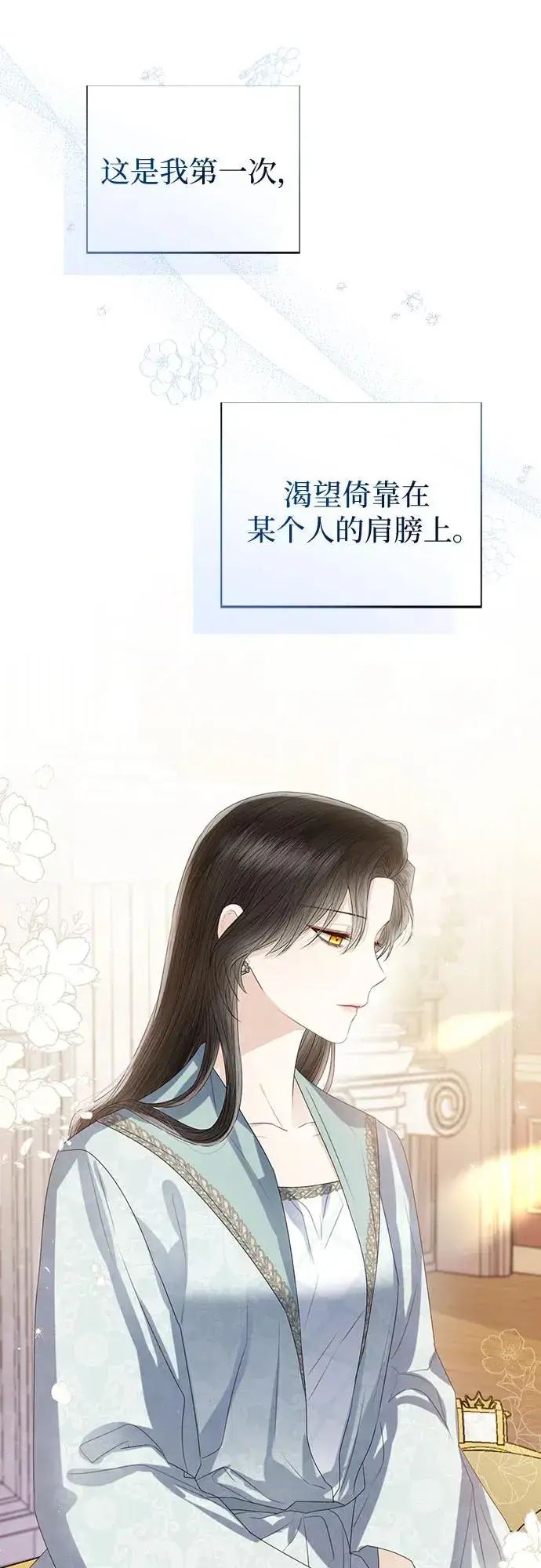 漫画《这个皇后不当了》第38话第65张图