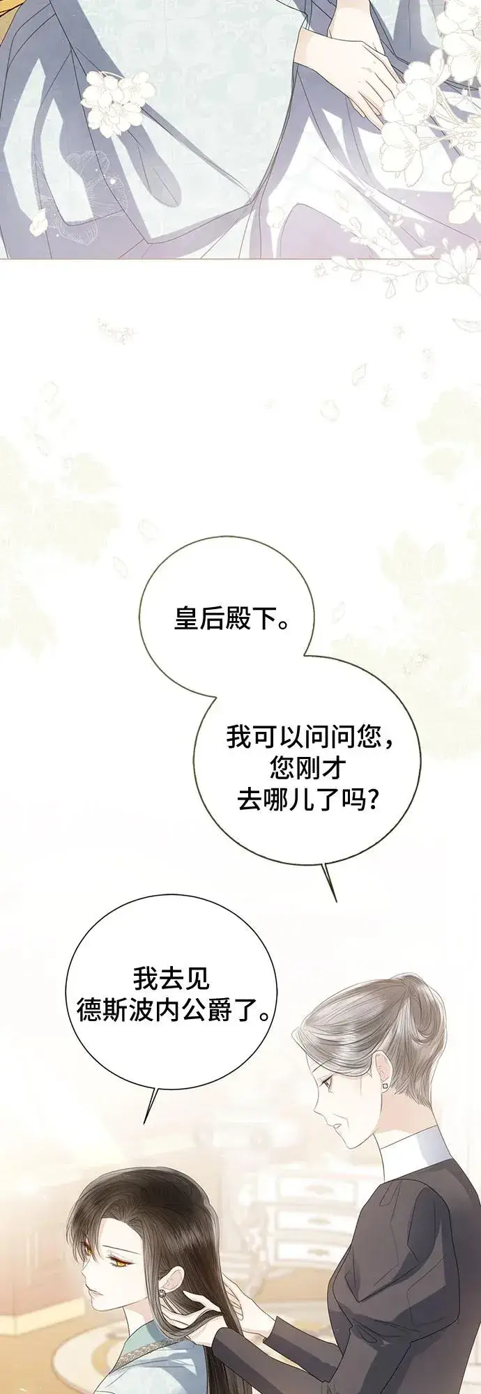 漫画《这个皇后不当了》第38话第66张图