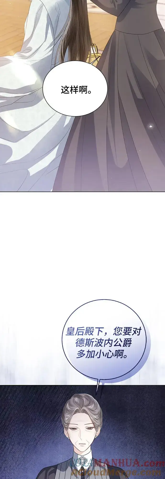 漫画《这个皇后不当了》第38话第67张图