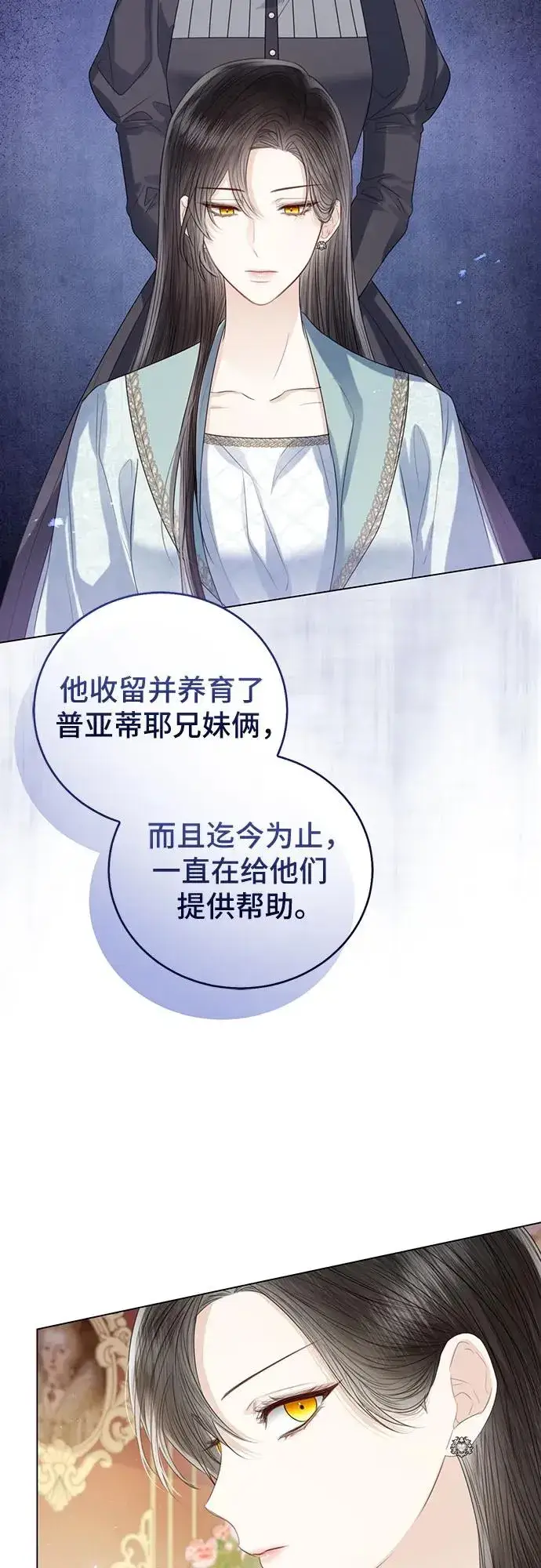 漫画《这个皇后不当了》第38话第68张图