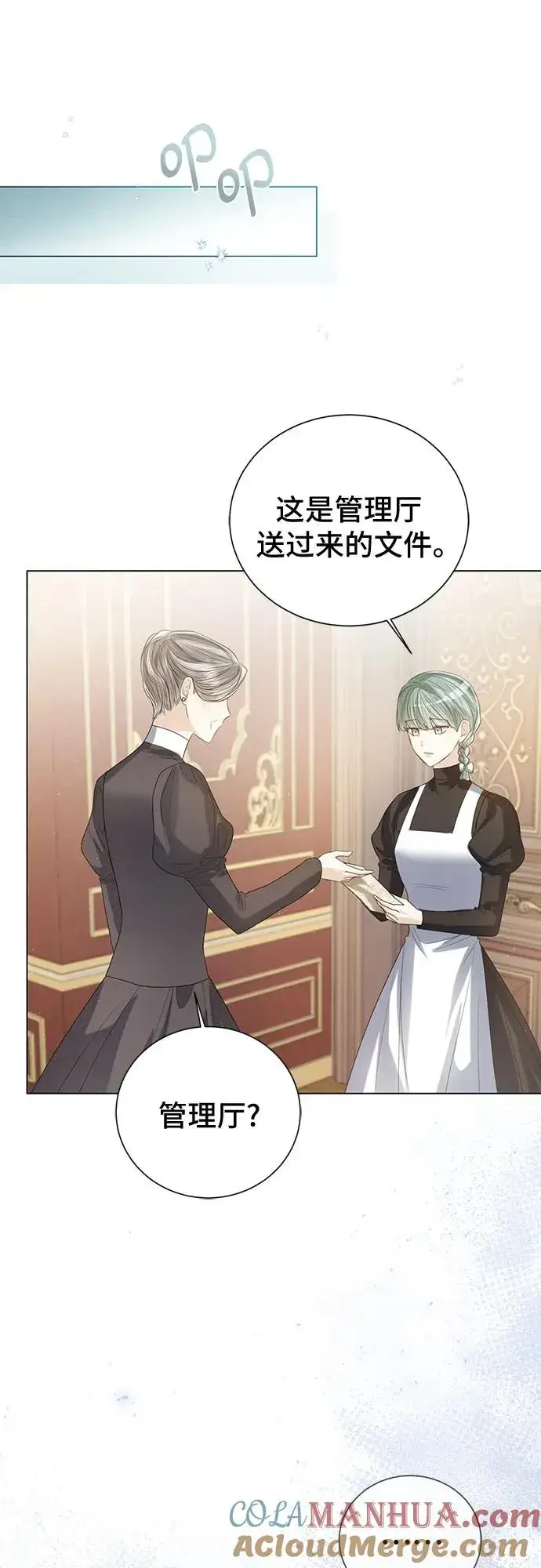漫画《这个皇后不当了》第38话第70张图