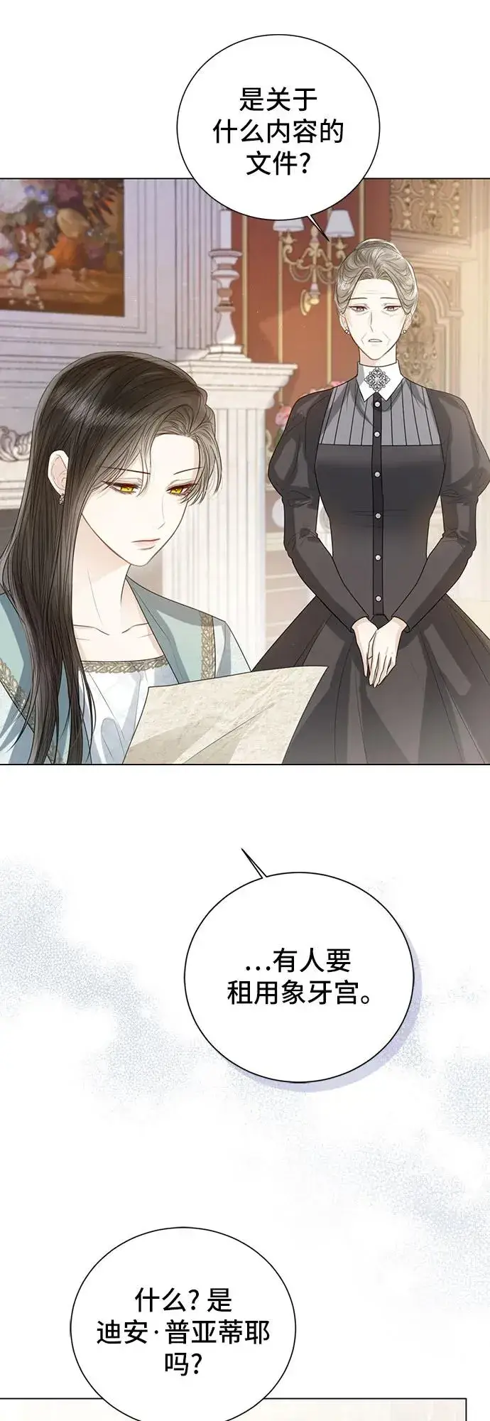 漫画《这个皇后不当了》第38话第72张图