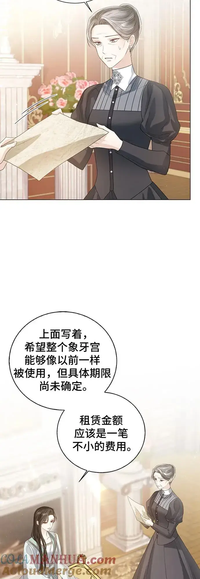 漫画《这个皇后不当了》第38话第73张图