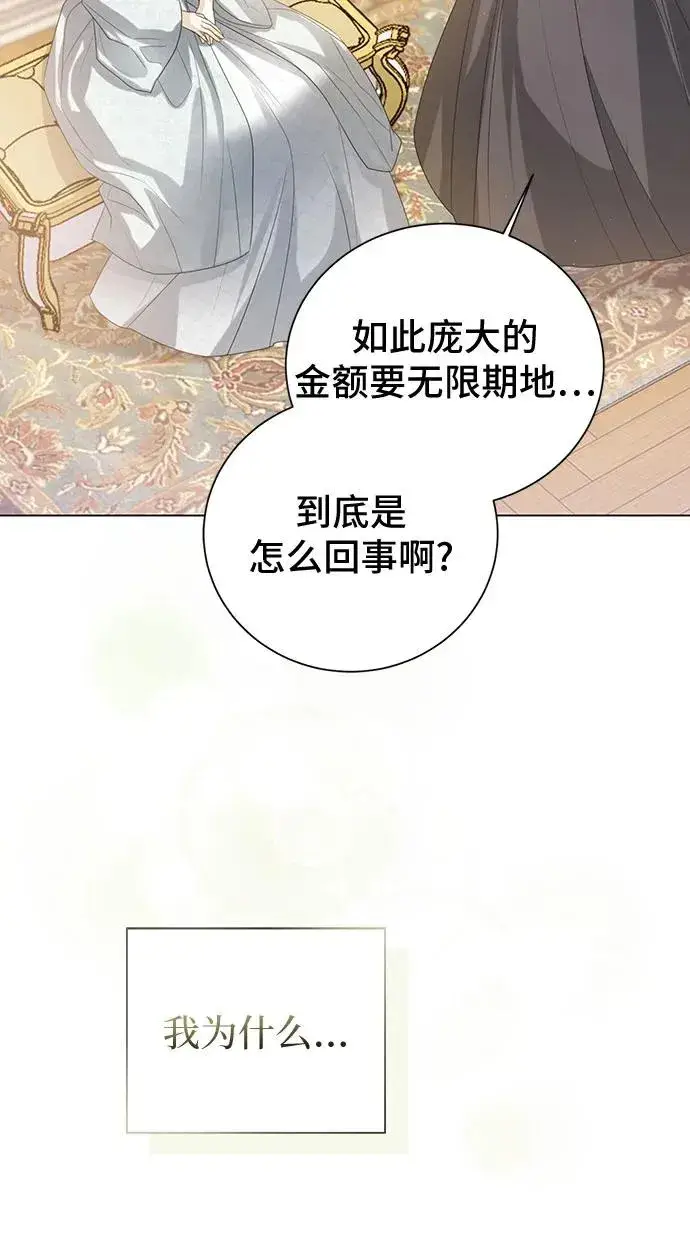 漫画《这个皇后不当了》第38话第74张图