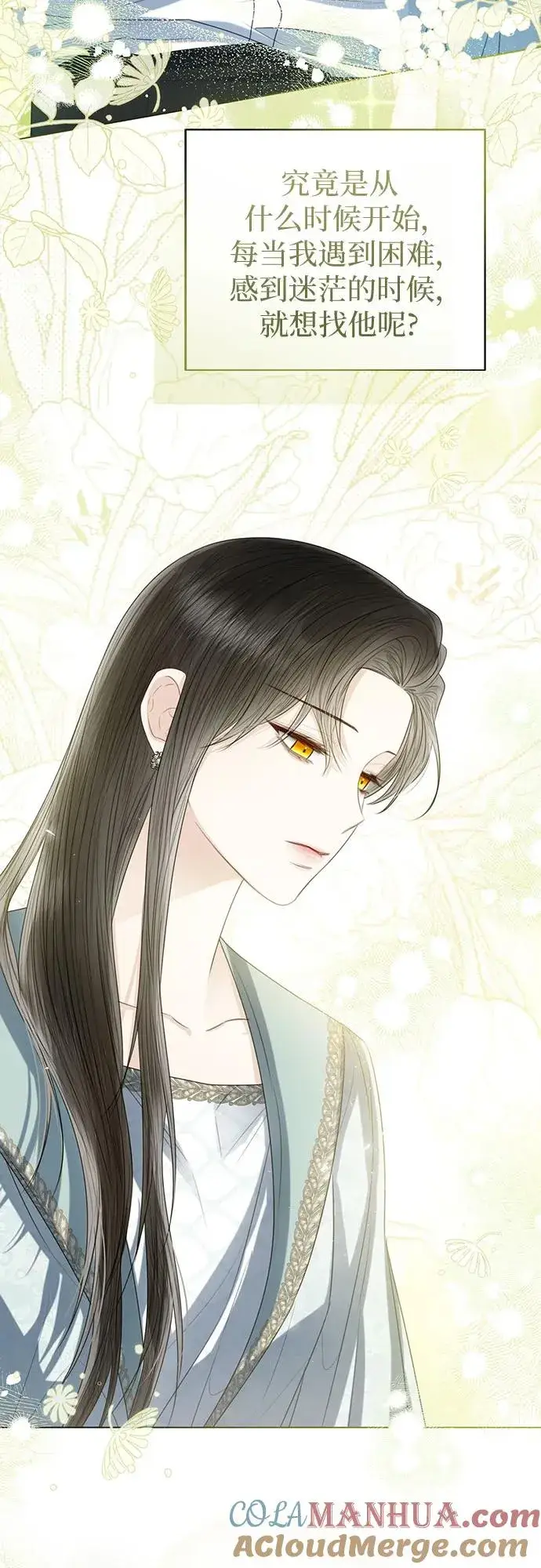漫画《这个皇后不当了》第38话第76张图