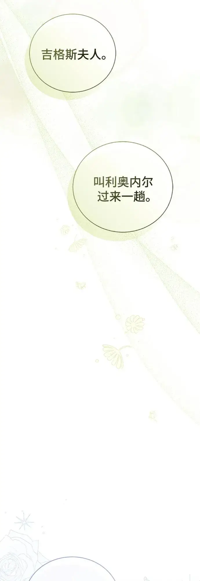 漫画《这个皇后不当了》第38话第77张图